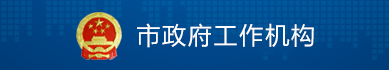 工作機(jī)構(gòu)